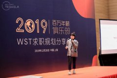 WST求职怎么样？offer数量引起你的重