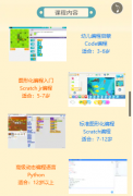 寓乐湾少儿编程，预见AI未来