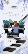 美得理MEDELI电钢琴母亲节专属推荐：爱和陪伴从不缺席