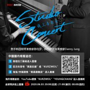 HDC英昌乐器 - 特殊时期里一场治愈系的线上音乐会