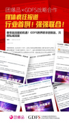全媒引爆，各大媒体争相报道，团爆品备受瞩目