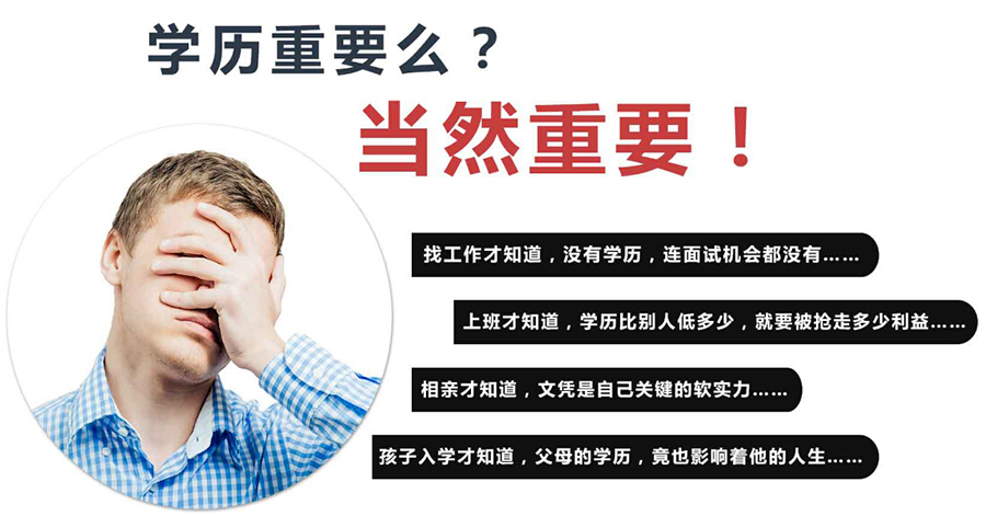 学历提升 学历提升