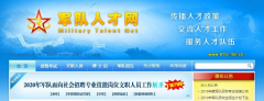 红师公开课：军队文职专业技能岗位职业解读及备考策