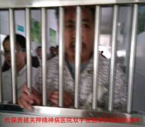 代保贵 为父鉴定申诉 却多次被送进