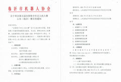第五届全国青少年无人机大赛山东（临沂）赛区即将开
