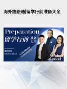 DBC职梦首席学术官应上海电视台邀请录制《海外路路通