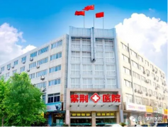 昆山紫荆医院主要看什么病？紫荆医院是正规医院吗？