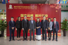 第四场枫叶世界学校课程研讨会于义乌校区召开