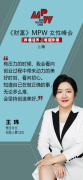 悟空中文创始人王玮（Vicky）出席财富MPW女性峰会分享