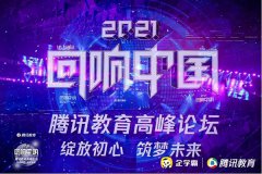 企学霸荣获“2021年度口碑影响力职业教育品牌 ”企业