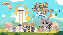 小白钢琴开启音乐教学新体验 云音符推出寓教于乐钢琴