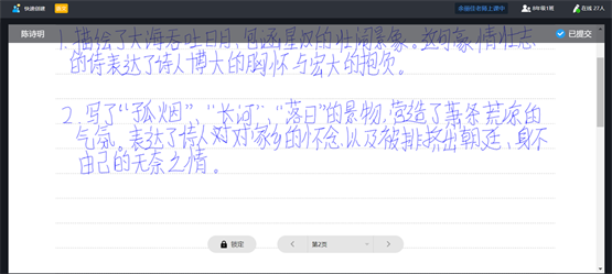 (Z致学平台语文线上作业实时截图)