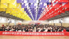 2022年全国中小学生研学实践教育年会2月25日在浙江绍兴成功举办