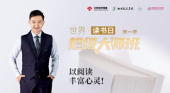 预热第29个世界读书日暨荔枝语言艺