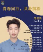 闭环·情怀·未来 ——后疫情时代高知海归邹朗坚的教育情怀与梦想