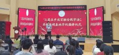 “三思五步读写融合教学法”共研共建基地学校揭牌仪式成功举办
