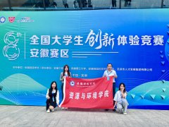 安徽科技学院学生在第八届全国大学生创新体验竞赛安徽赛区取得优异成绩