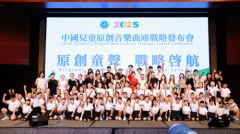 打造专属音乐星河！中国儿童原创音乐曲库全球战略发布会闪耀香港
